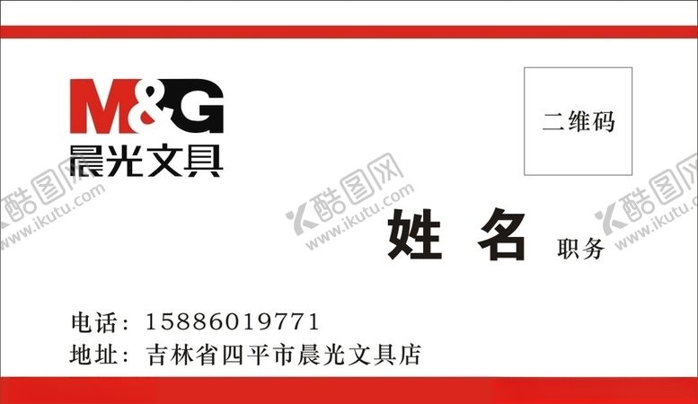 编号：59263704102242072202【酷图网】源文件下载-晨光文具