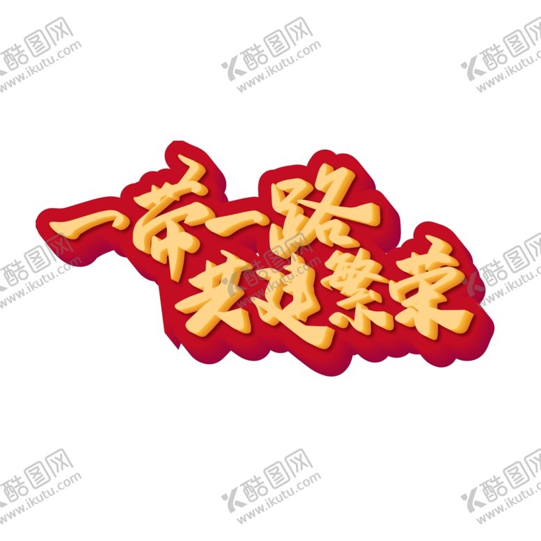 编号：80667101300823502858【酷图网】源文件下载-样机文字