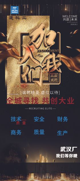 招聘易拉宝