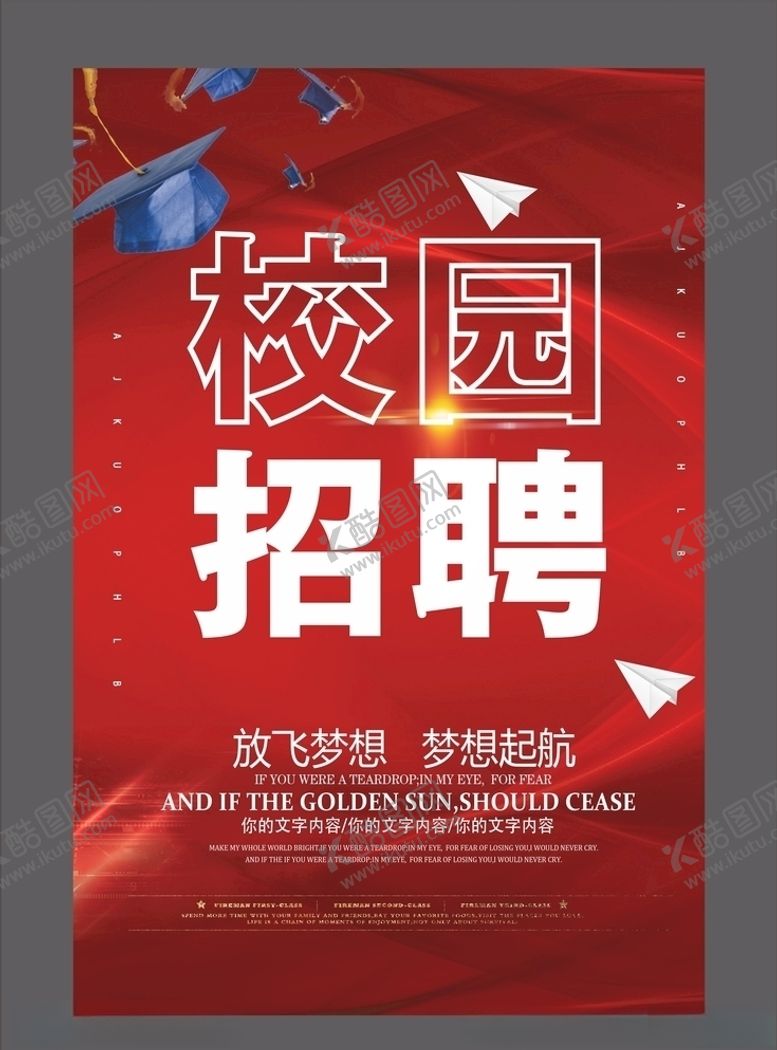编号：87329804290001426041【酷图网】源文件下载-校园招聘