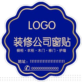 蓝色窗贴活动地贴