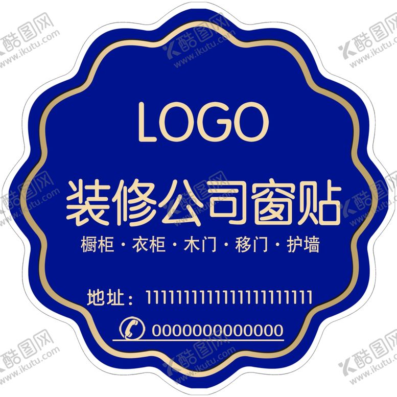 编号：22637010181655052377【酷图网】源文件下载-蓝色窗贴活动地贴