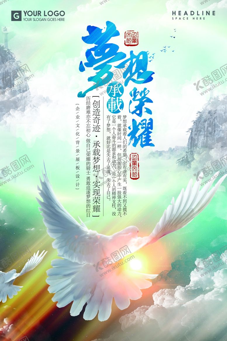 编号：70069609191855299522【酷图网】源文件下载-梦想海报