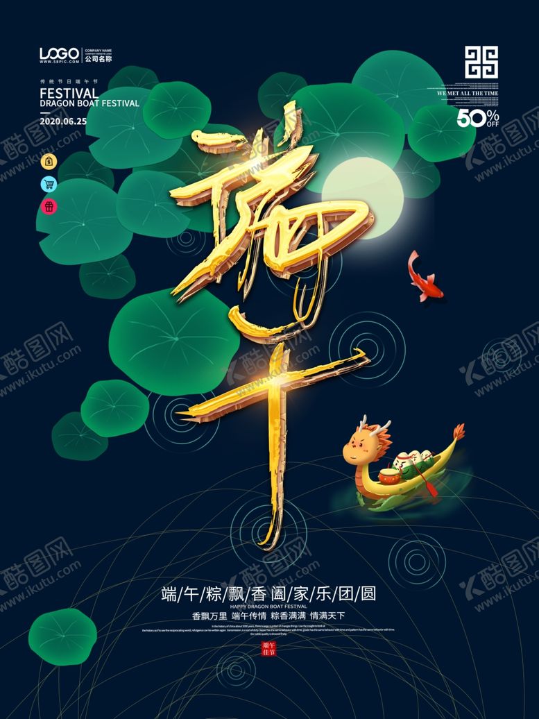 编号：33889310142329294510【酷图网】源文件下载-端午节