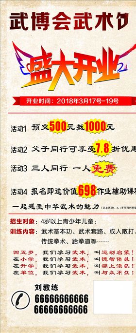 武术馆开业活动下载