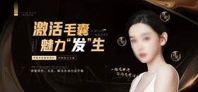 医美植发养发头图banner