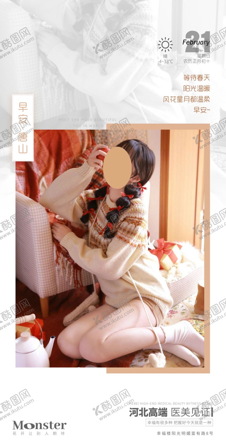 编号：26839009140922335187【酷图网】源文件下载-医美清新早安图