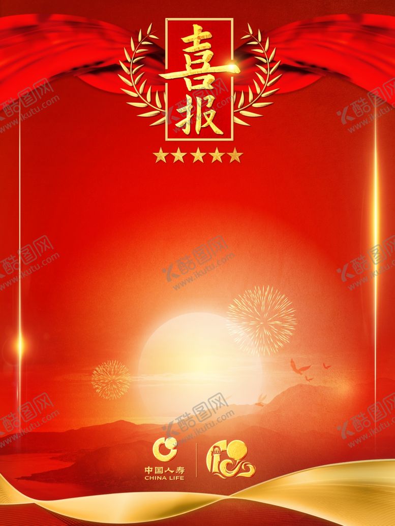 编号：88532510091901126481【酷图网】源文件下载-喜报