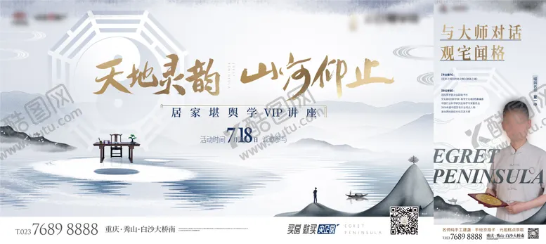 编号：17272306271631137357【酷图网】源文件下载-地产风水大师讲座活动主视觉