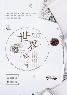 世界读书日