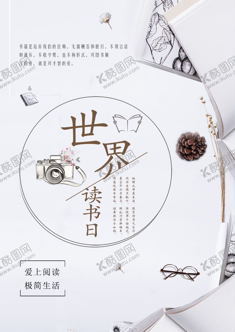 编号：61499105051837243568【酷图网】源文件下载-世界读书日
