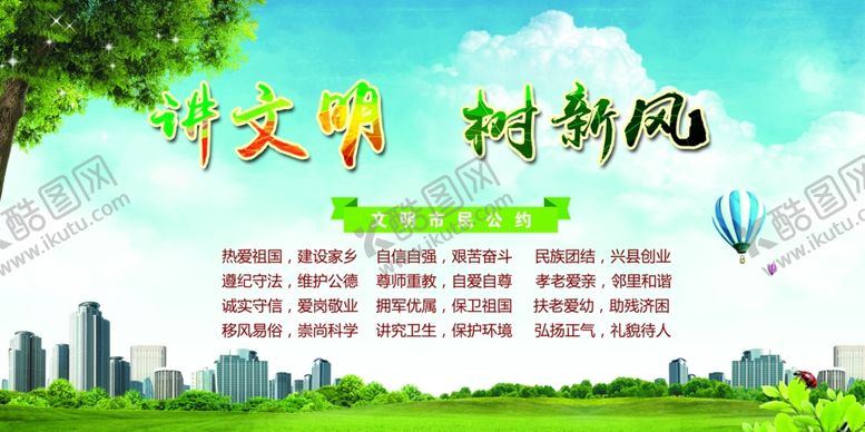 编号：98427106191409173862【酷图网】源文件下载-讲文明树新风