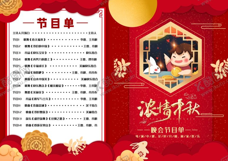 编号：74364706151602439730【酷图网】源文件下载-节目单