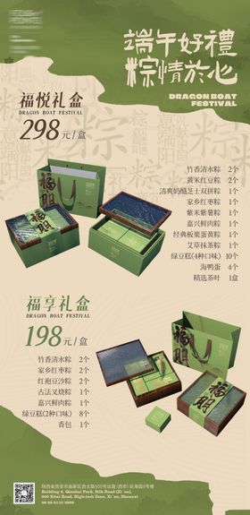 端午粽子礼盒海报长图