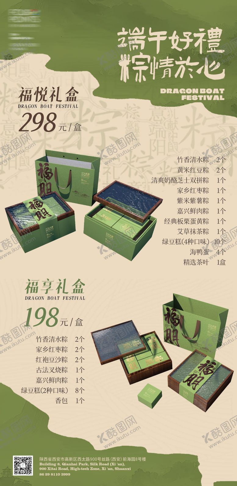编号：50757311131146312889【酷图网】源文件下载-端午粽子礼盒海报长图