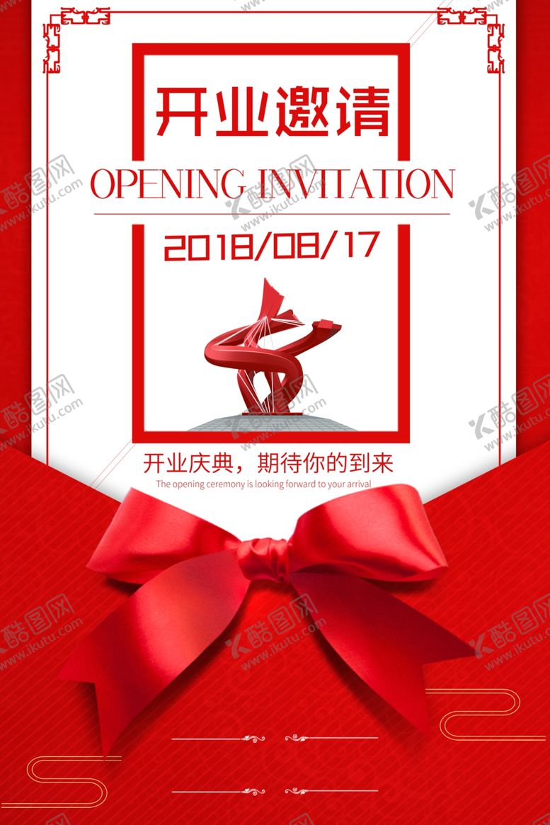 编号：45020709150323568630【酷图网】源文件下载-邀请函