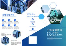 企业折页