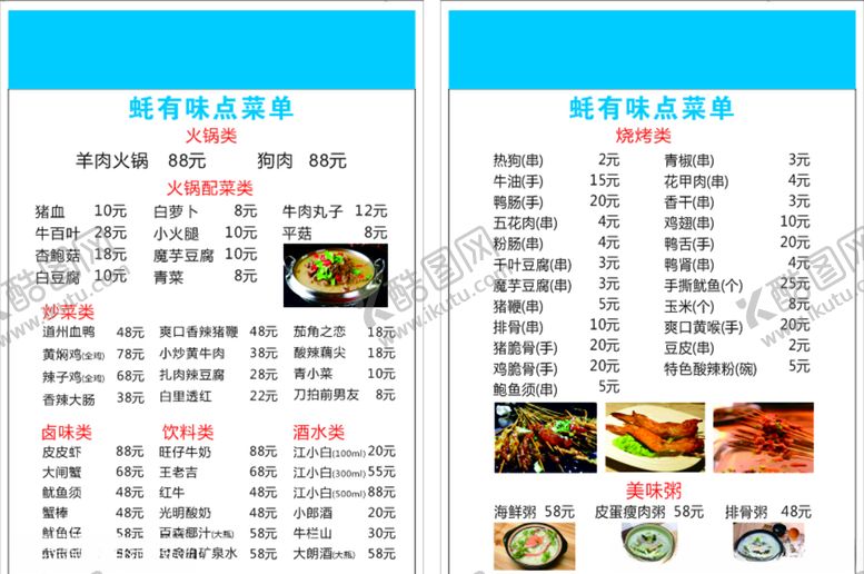编号：60156510240555162699【酷图网】源文件下载-菜单菜谱