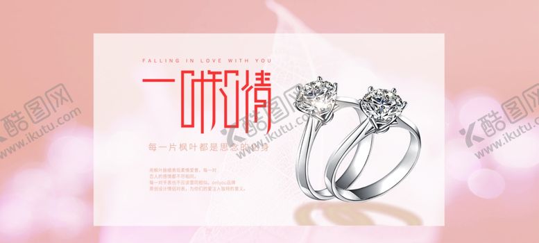 编号：60113609230431259899【酷图网】源文件下载-钻戒