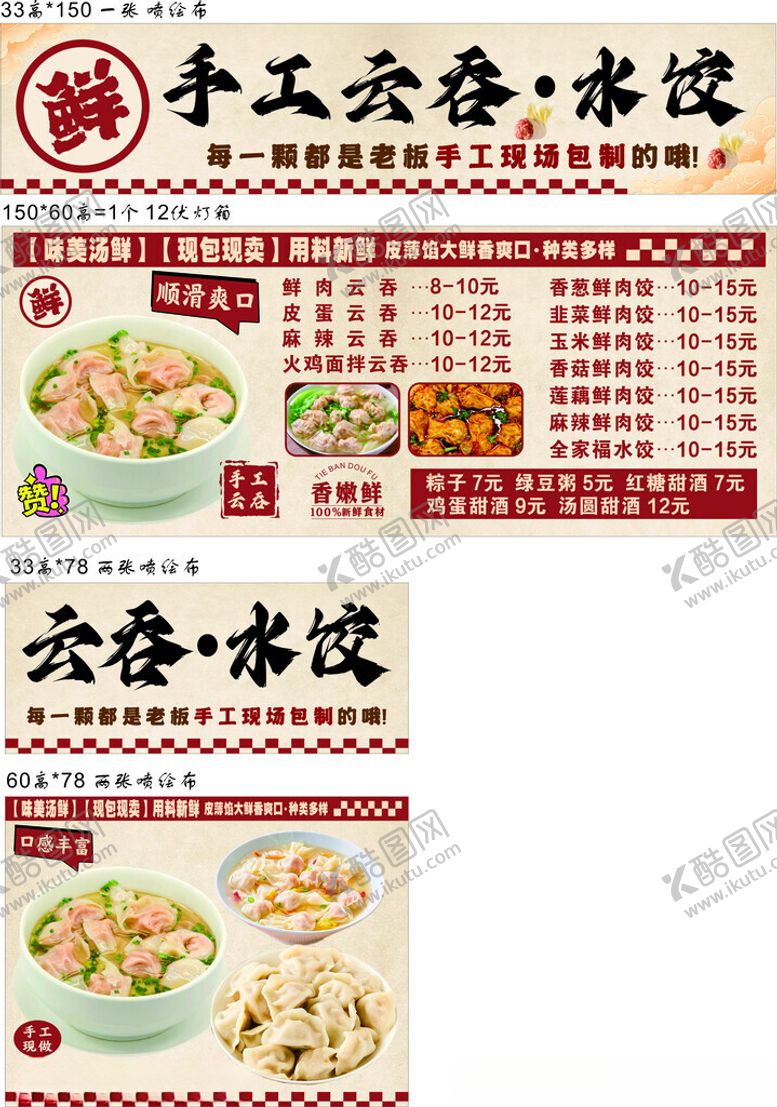 编号：41238111201415207102【酷图网】源文件下载-手工云吞水饺