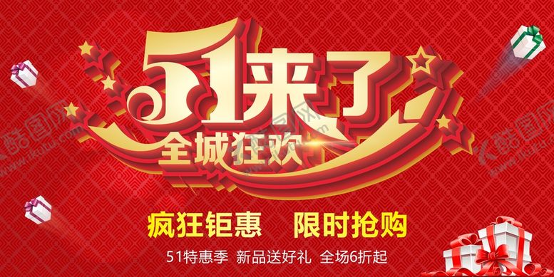 编号：91143501150342425504【酷图网】源文件下载-五一 