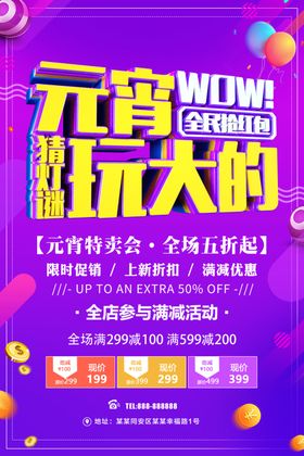 元宵特卖会全场五折