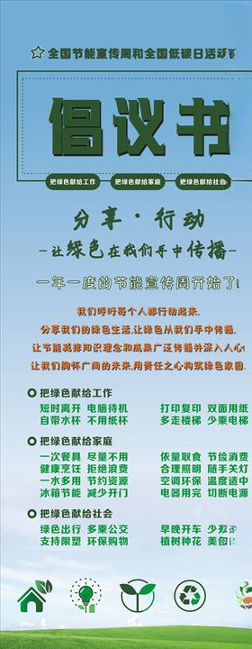 节能减排倡议书