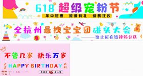 618超级宠粉节宣传画面