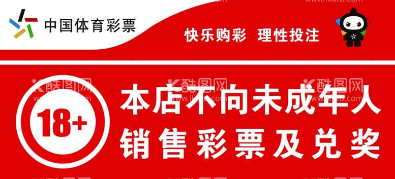 编号：88139512181825507778【酷图网】源文件下载-中国体育彩票