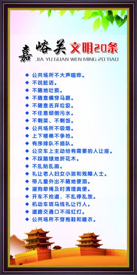 嘉峪关文明20条