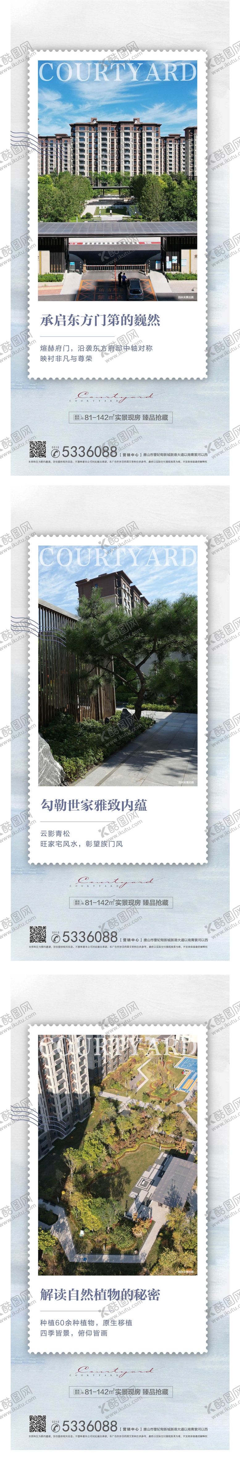 编号：45740811300226171196【酷图网】源文件下载-地产实景园林价值点系列海报