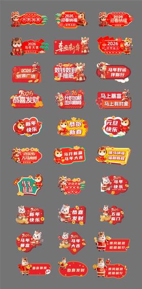 2026马年手举牌打卡牌