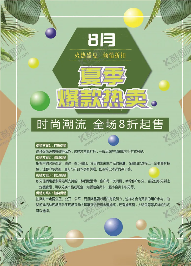 编号：99797306270802221980【酷图网】源文件下载-促销海报