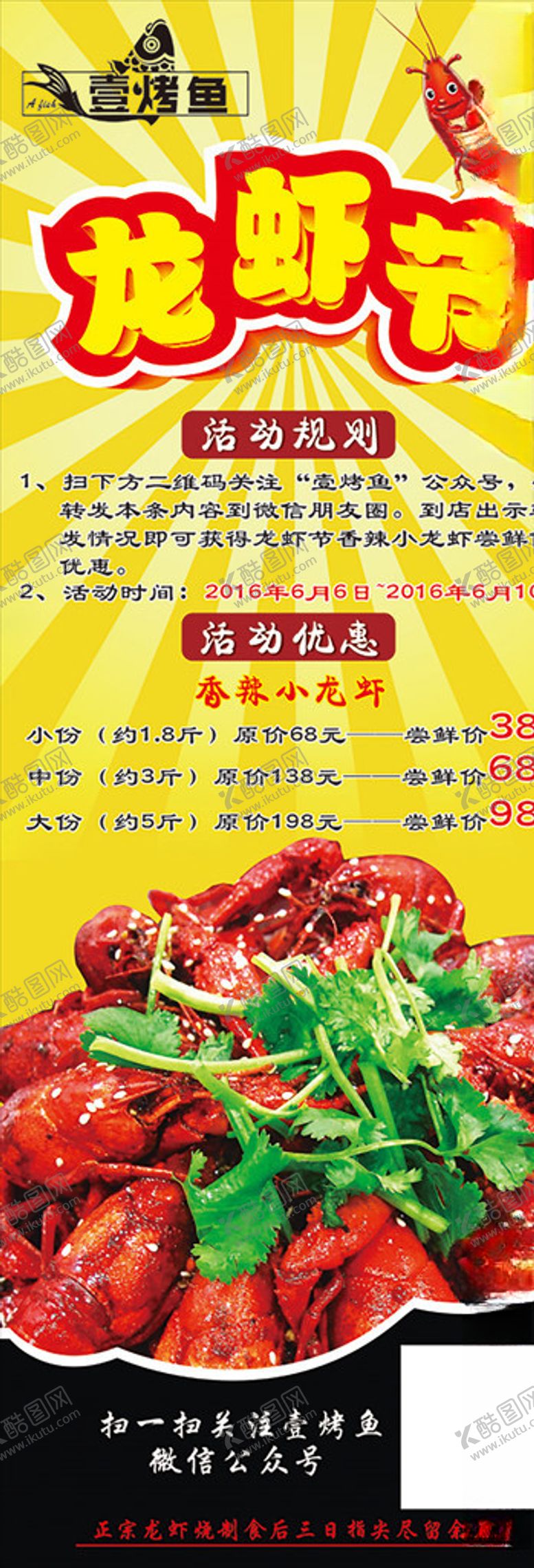 编号：35454510132329318340【酷图网】源文件下载-龙虾节X展架