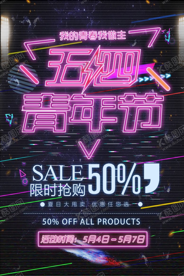 编号：71479105131204445746【酷图网】源文件下载-五四青年节