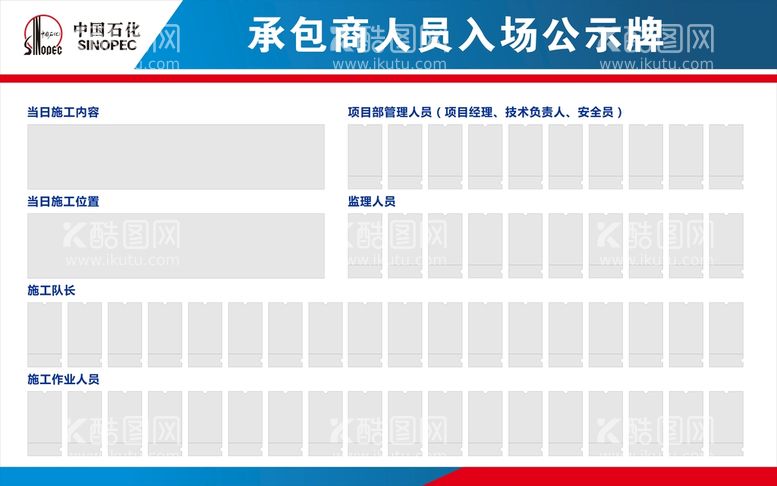 编号：28705112181915075601【酷图网】源文件下载-公示牌