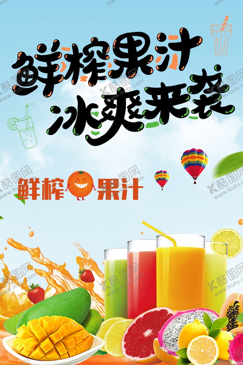 编号：28525610070804129520【酷图网】源文件下载-水果现榨