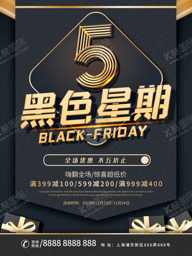 编号：87701205121729448693【酷图网】源文件下载-黑色星期五