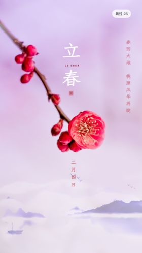 立春节气海报