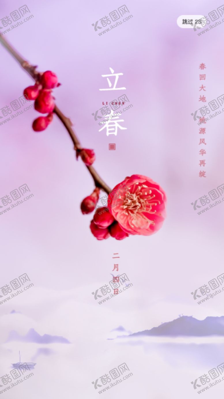 编号：33163709290815514022【酷图网】源文件下载-立春节气海报