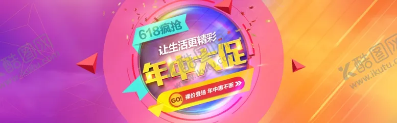 编号：63634804200514217911【酷图网】源文件下载-淘宝618疯抢海报