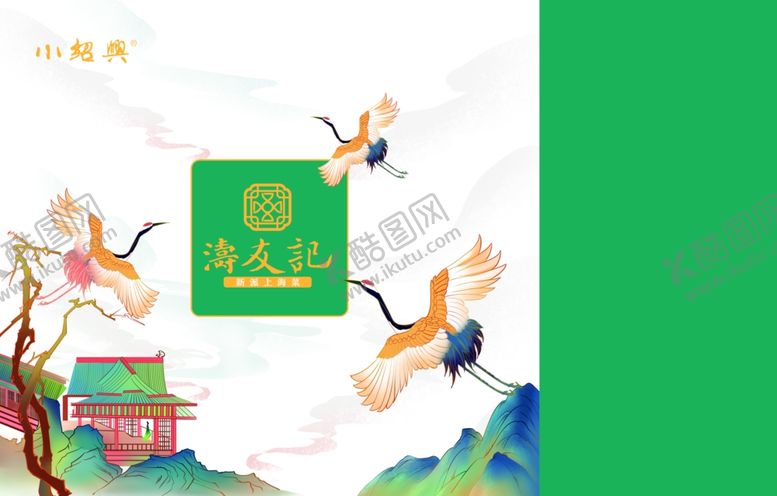 编号：24880405080729376865【酷图网】源文件下载-国潮手提袋设计