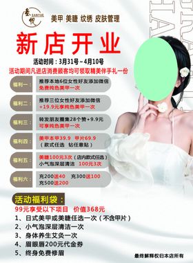 美甲美睫开业彩页