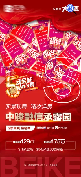 楼盘战报创意海报