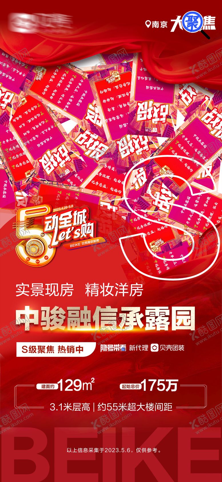 编号：41130312042000143329【酷图网】源文件下载-楼盘战报创意海报