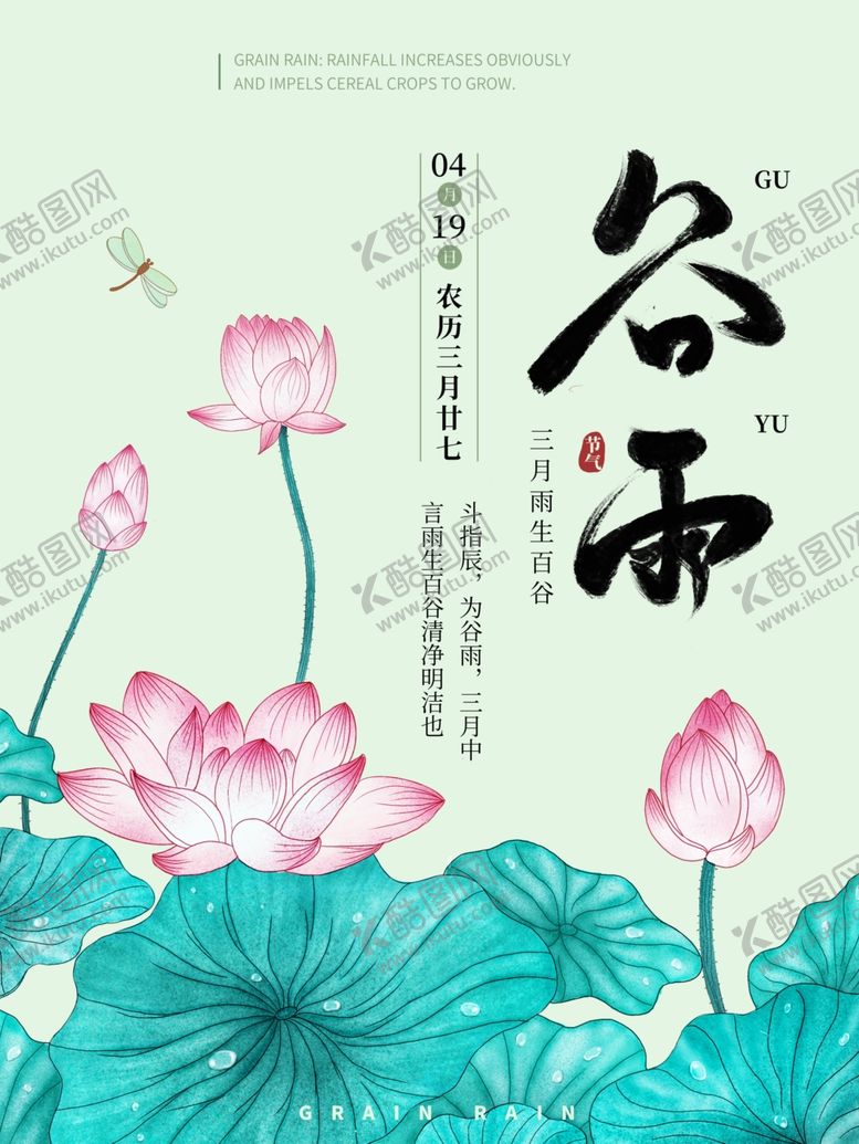 编号：57880007062142031942【酷图网】源文件下载-谷雨