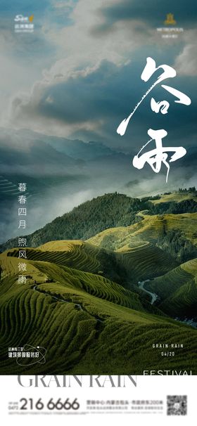 谷雨海报意境二十四节气