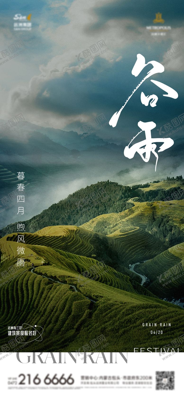 编号：27180204181623407137【酷图网】源文件下载-谷雨