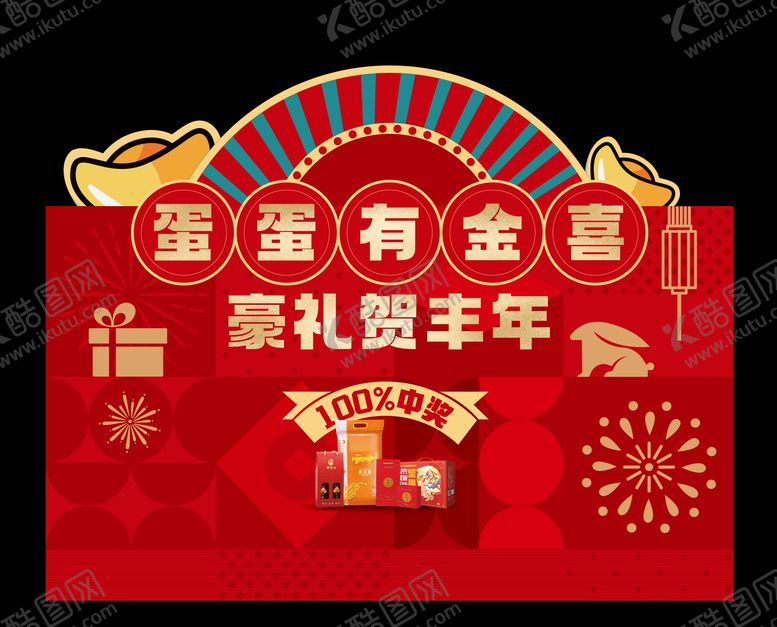 编号：46787806271629429126【酷图网】源文件下载-新春砸金蛋异形展板画面