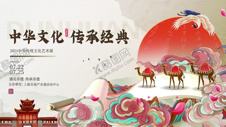 编号：13050710180847505701【酷图网】源文件下载-传承中华文化经典元素